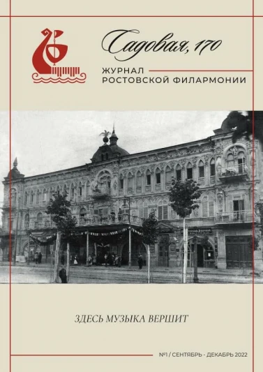 Журнал филармонии