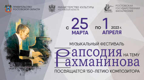 Пресс-конференция, посвящённая фестивалю «Рапсодия на тему Рахманинова»