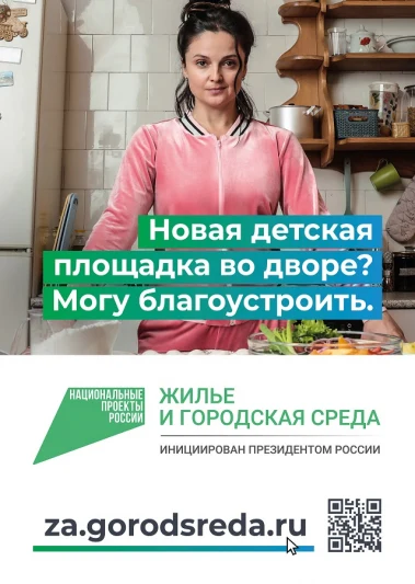 Стартует Всероссийское онлайн-голосование за выбор общественных территорий