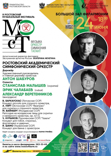 День 2. III Ростовский музыкальный фестиваль «МОСТ»
