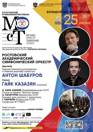 День 3. III Ростовский музыкальный фестиваль «МОСТ»