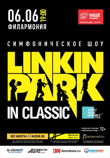 Симфоническое шоу Linkin Park in classic