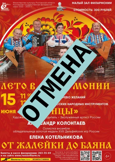 Внимание! Отмена программы!