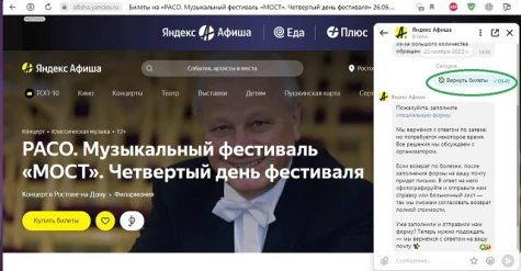 Внимание! Информация о возврате билетов