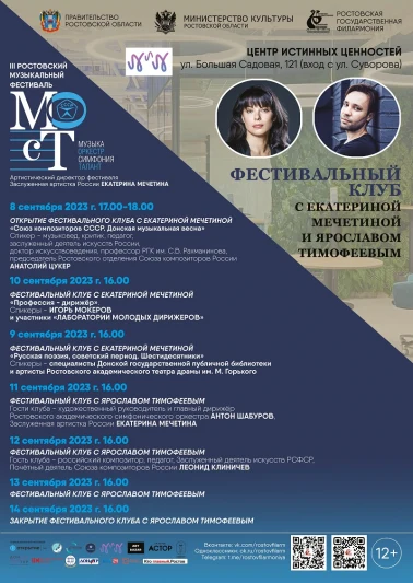 Новое расписание фестивального клуба