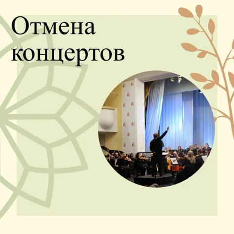 Внимание! Отмена двух программ!