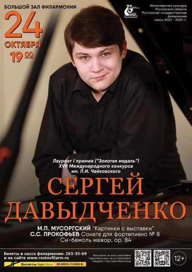 Сольный концерт Сергея Давыдченко (фортепиано)