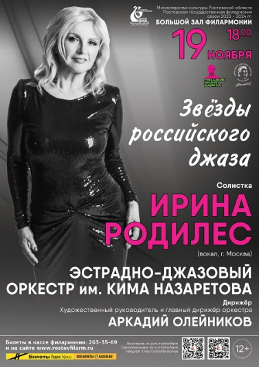 «Звезды российского джаза» 19 ноября