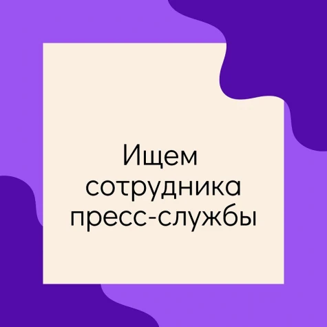 Требуется сотрудник в отдел пресс-службы филармонии