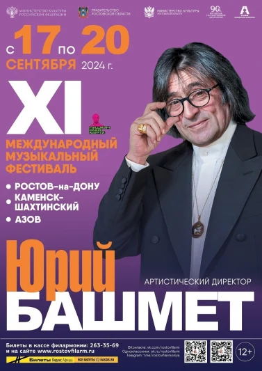 Билеты на XI Международный фестиваль Юрия Башмета в продаже!