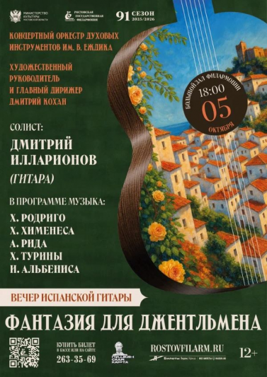  «Фантазия для джентльмена»