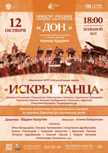 «Искры танца»