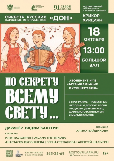 «По секрету всему свету»