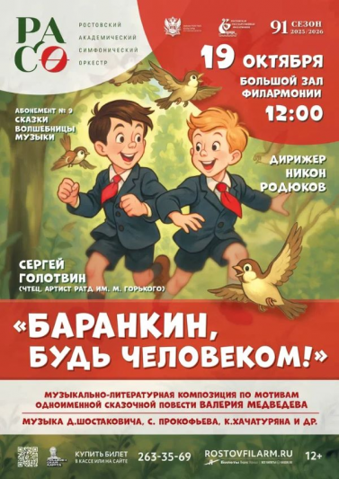 «Баранкин, будь человеком!»