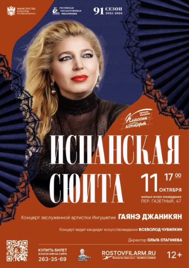 «Испанская сюита»