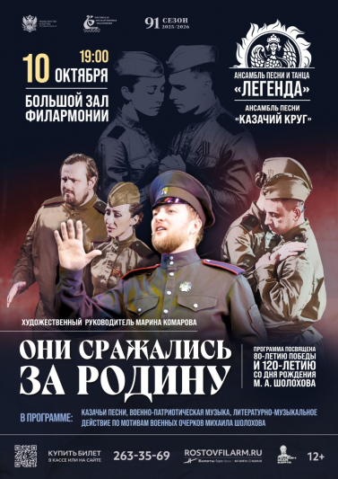 «Они сражались за Родину»