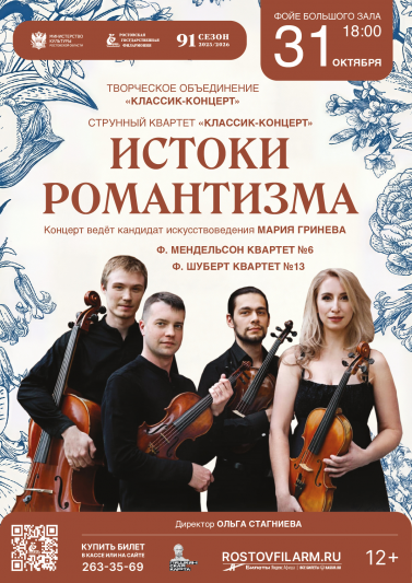 «Истоки романтизма»