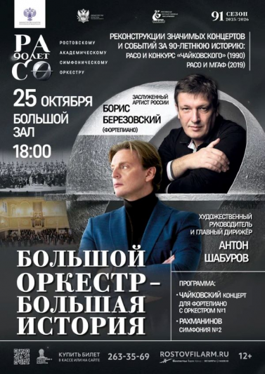  «Большой оркестр – большая история». День Второй