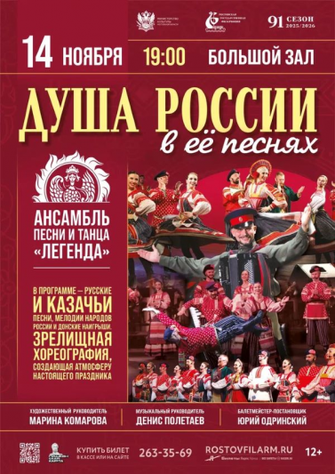 «Душа России в ее песнях» 2025