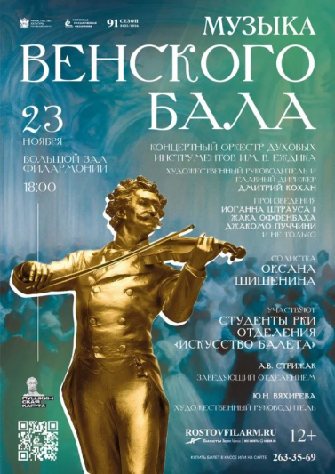 «Музыка Венского бала»
