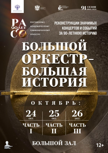 Вездеход «Большой оркестр – большая история»
