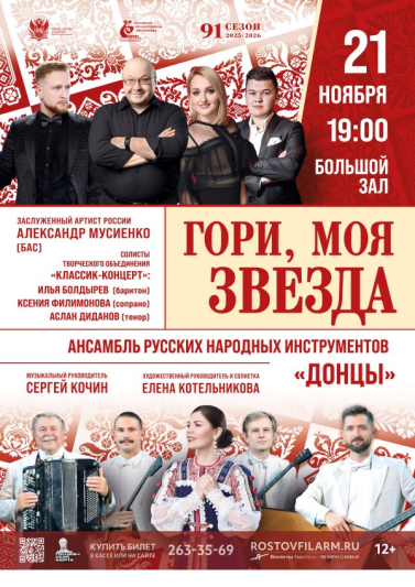 «Гори, моя звезда»