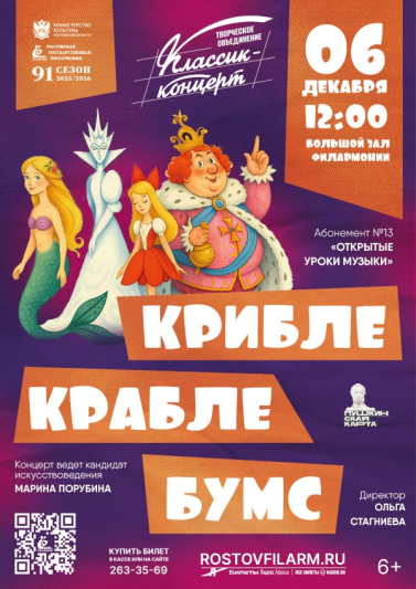  «Волшебные звуки сказок. «Крибле, крабле, бумс»