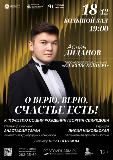 «О верю, верю, счастье есть!»