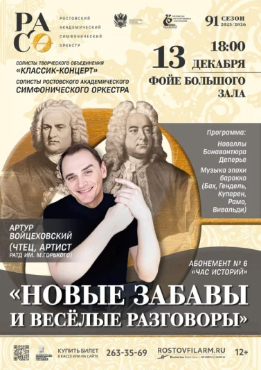 «Новые забавы и весёлые разговоры»