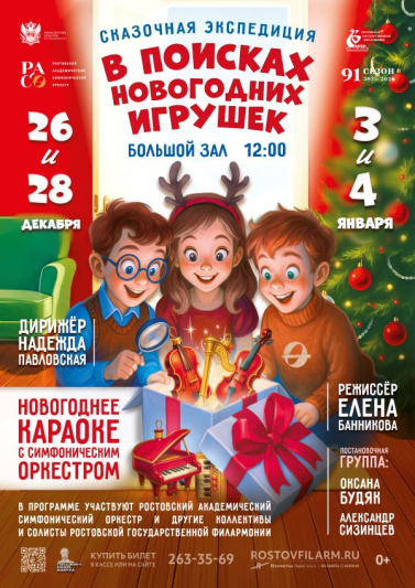 «Сказочная экспедиция «В поисках новогодних игрушек» 3 января