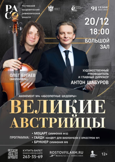  «Великие австрийцы»