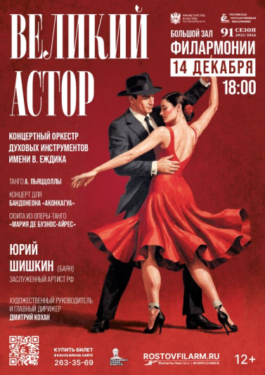 «Великий Астор»