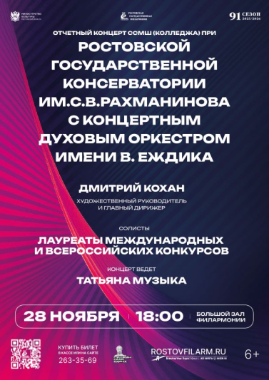Концерт с учащимися лицея при консерватории и оркестром им. В. Еждика