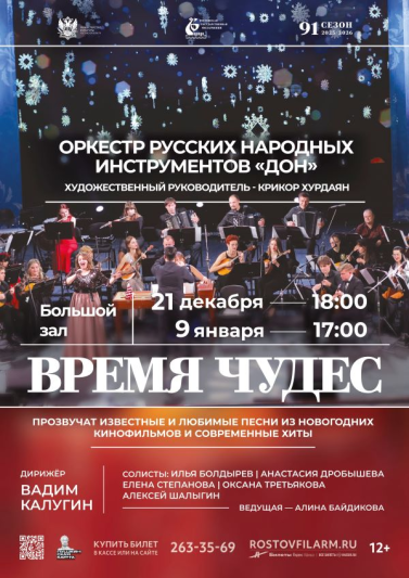 «Время чудес» 9 января