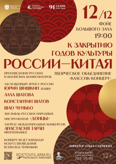 «Закрытие Года культуры Китая в России»