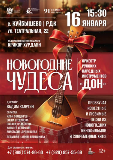 «Новогодние чудеса» с.Куйбышево