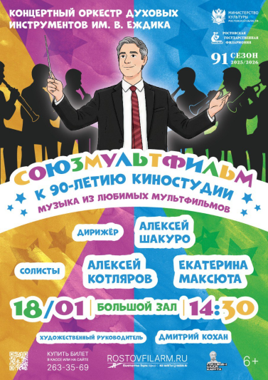 «Союзмультфильму- 90 лет»