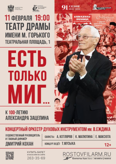 «Есть только миг»
