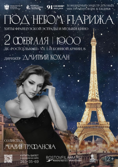  «Под небом Парижа»