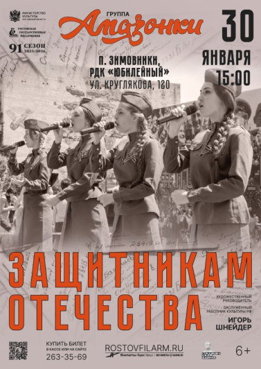 «Защитникам Отечества». п.Зимовники