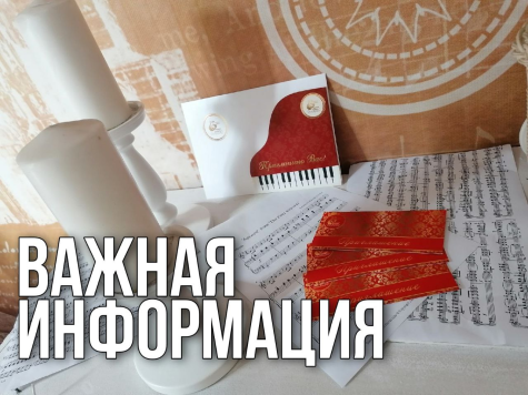 Внимание: важная информация!