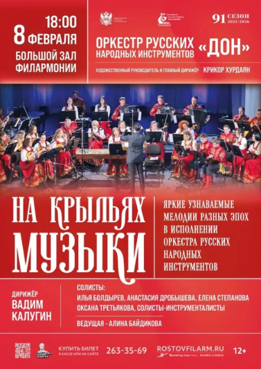  «На крыльях музыки»