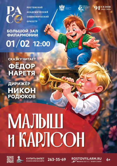 «Малыш и Карлсон»
