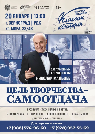  «Цель творчества – самоотдача». Зерноград