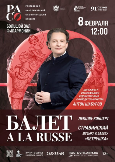 «Балет A la russe»