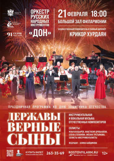 «Державы верные сыны»