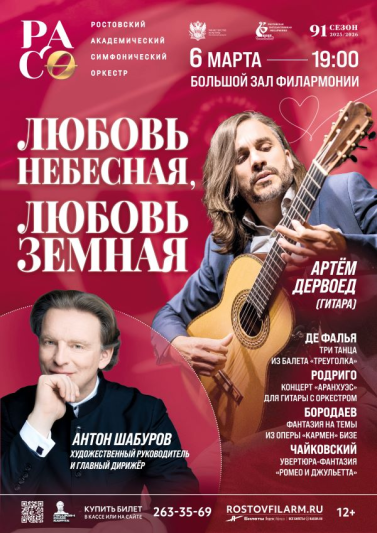 «Любовь небесная, любовь земная»