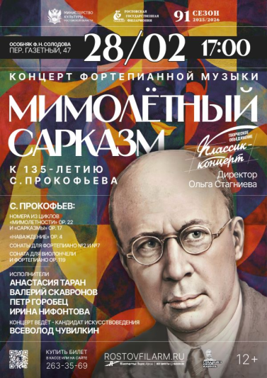 «Мимолетный сарказм»