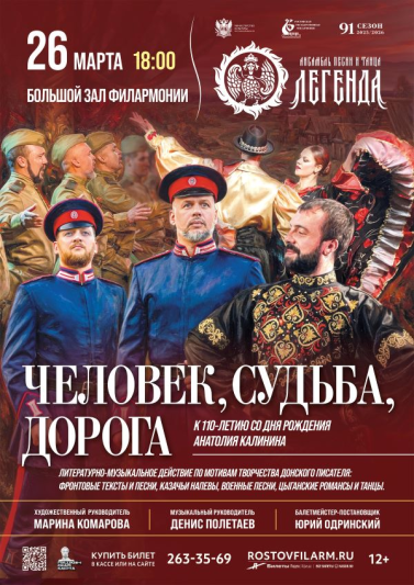 «Человек, судьба, дорога»