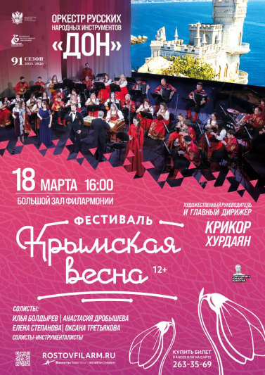 «Крымская весна» 2026 г.